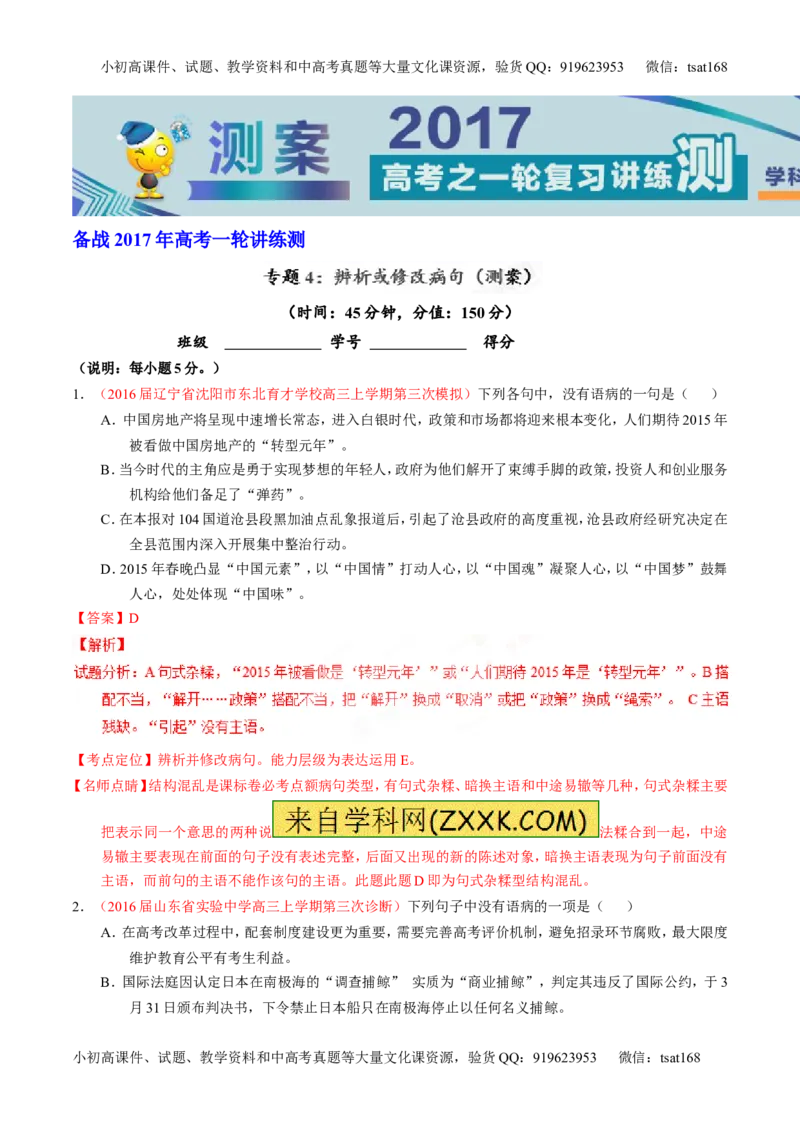 专题04辨析或修改病句（测）-2017年高考语文一轮复习讲练测（解析版）_高语_1高中语文_2017年高考语文一轮复习讲练测（全套打包174份）