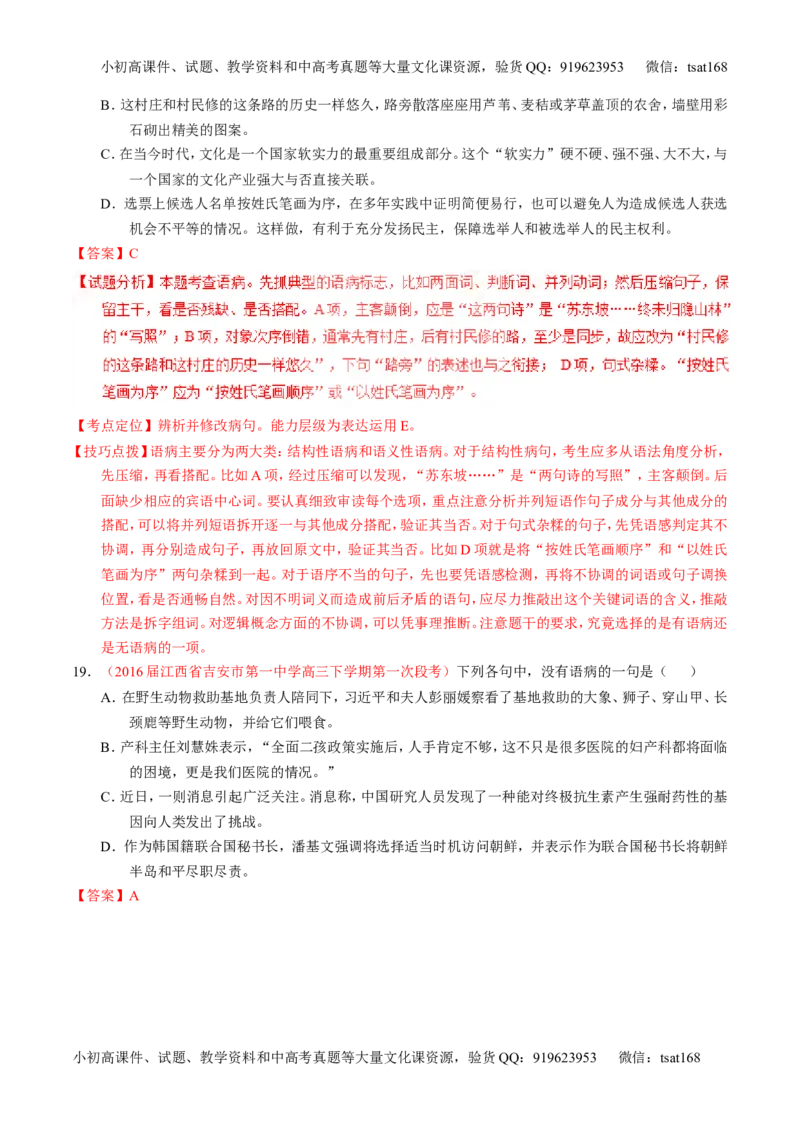 专题04辨析或修改病句（测）-2017年高考语文一轮复习讲练测（解析版）_高语_1高中语文_2017年高考语文一轮复习讲练测（全套打包174份）