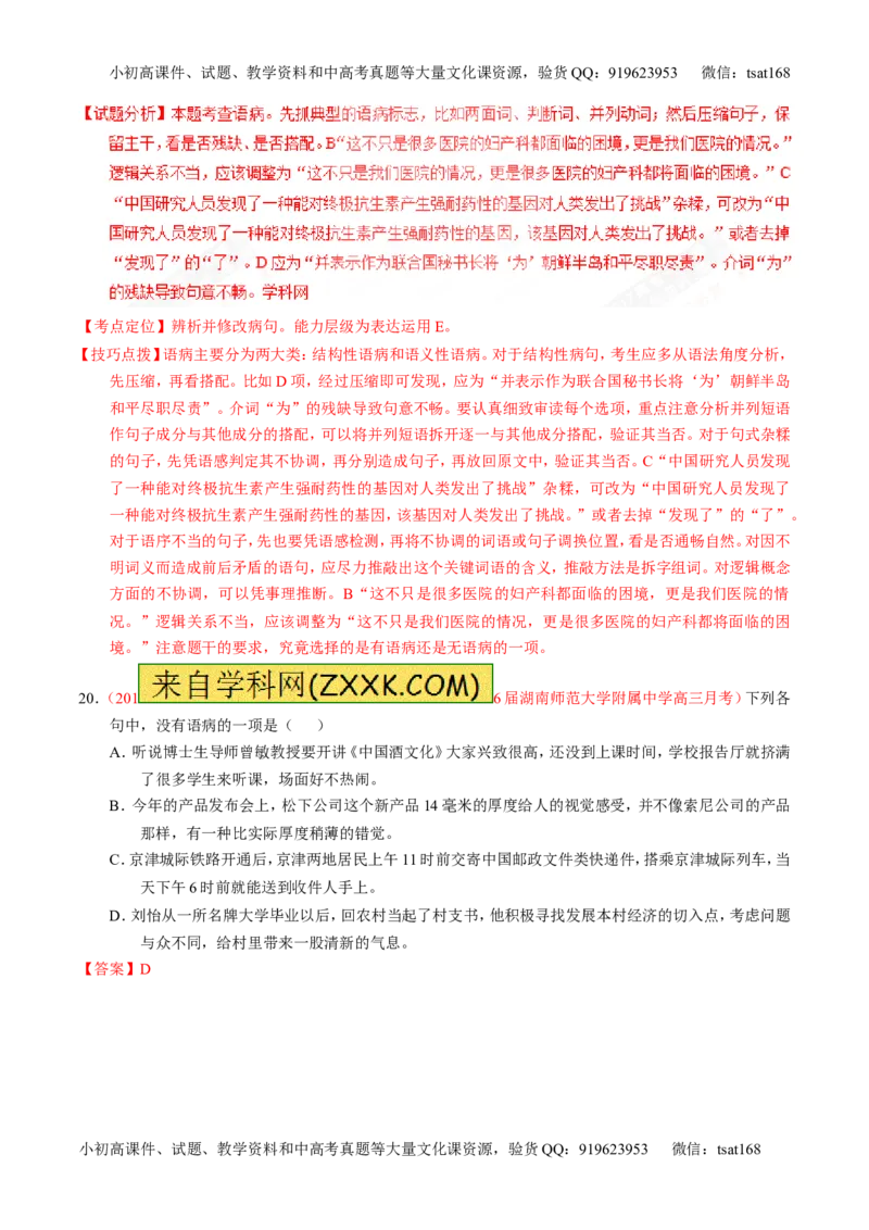 专题04辨析或修改病句（测）-2017年高考语文一轮复习讲练测（解析版）_高语_1高中语文_2017年高考语文一轮复习讲练测（全套打包174份）
