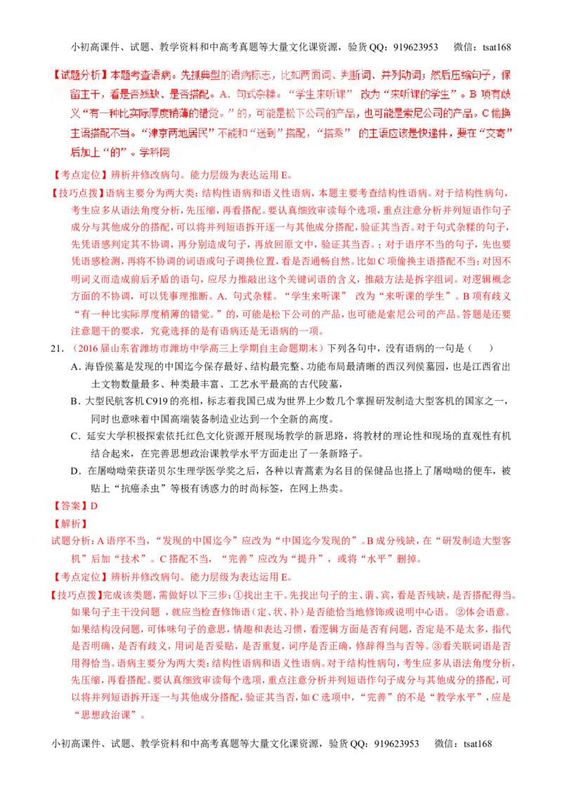 专题04辨析或修改病句（测）-2017年高考语文一轮复习讲练测（解析版）_高语_1高中语文_2017年高考语文一轮复习讲练测（全套打包174份）