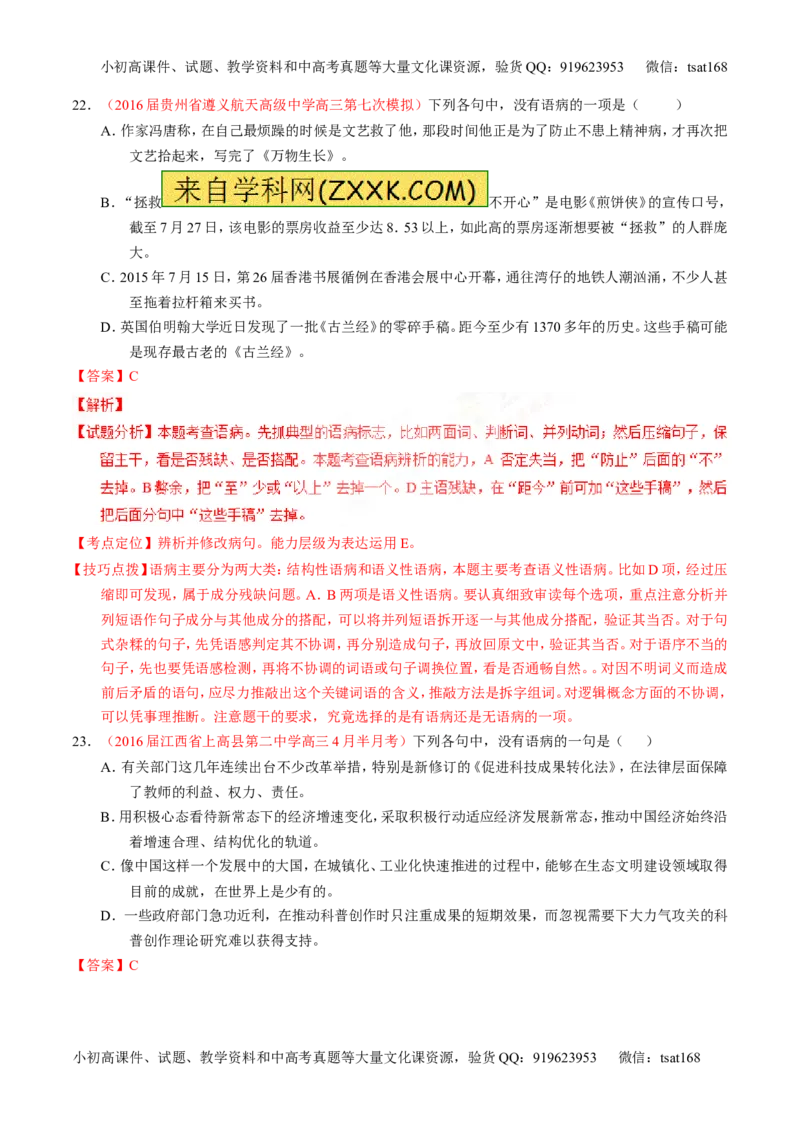 专题04辨析或修改病句（测）-2017年高考语文一轮复习讲练测（解析版）_高语_1高中语文_2017年高考语文一轮复习讲练测（全套打包174份）