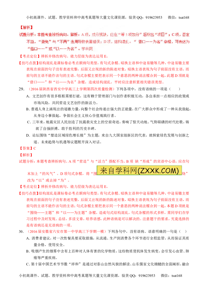 专题04辨析或修改病句（测）-2017年高考语文一轮复习讲练测（解析版）_高语_1高中语文_2017年高考语文一轮复习讲练测（全套打包174份）