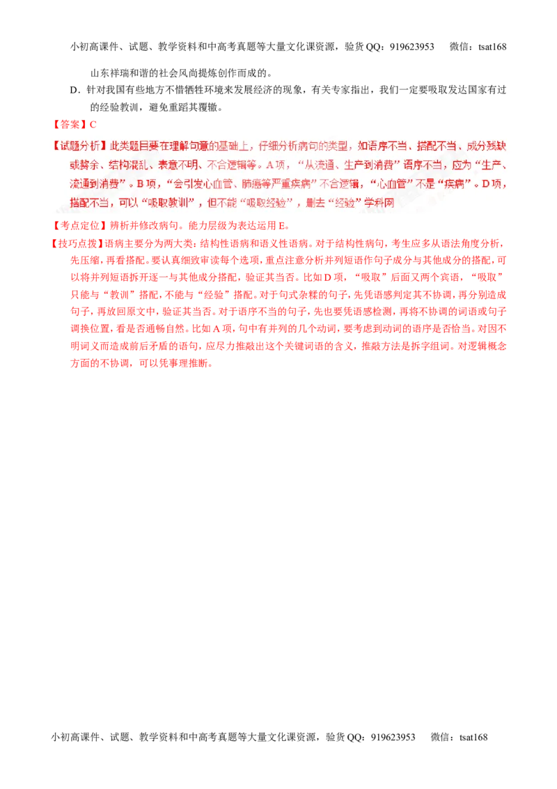 专题04辨析或修改病句（测）-2017年高考语文一轮复习讲练测（解析版）_高语_1高中语文_2017年高考语文一轮复习讲练测（全套打包174份）