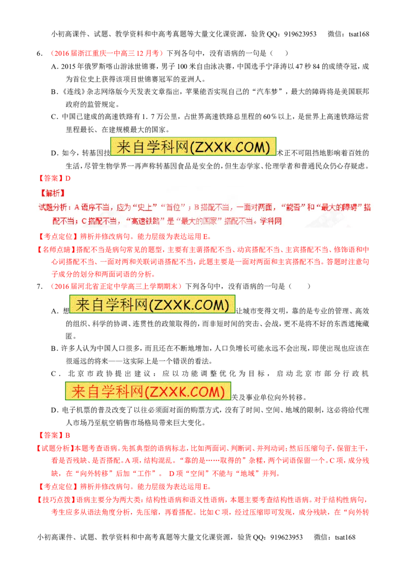 专题04辨析或修改病句（测）-2017年高考语文一轮复习讲练测（解析版）_高语_1高中语文_2017年高考语文一轮复习讲练测（全套打包174份）