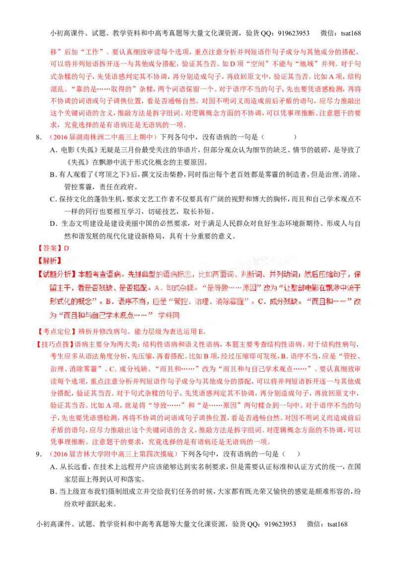专题04辨析或修改病句（测）-2017年高考语文一轮复习讲练测（解析版）_高语_1高中语文_2017年高考语文一轮复习讲练测（全套打包174份）