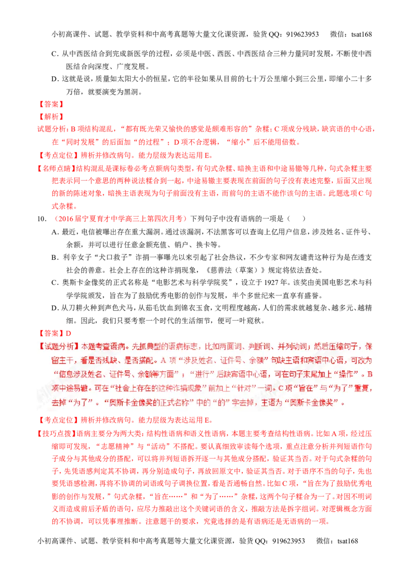 专题04辨析或修改病句（测）-2017年高考语文一轮复习讲练测（解析版）_高语_1高中语文_2017年高考语文一轮复习讲练测（全套打包174份）