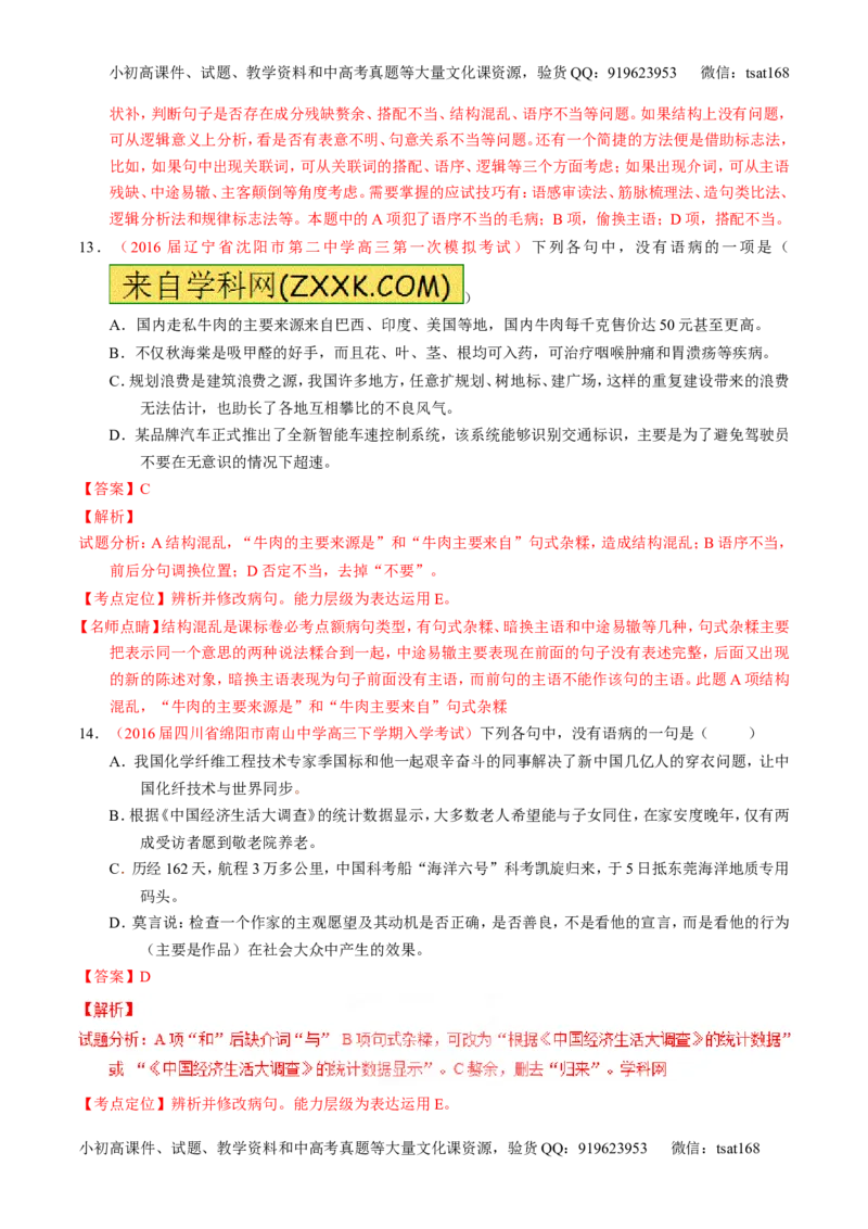 专题04辨析或修改病句（测）-2017年高考语文一轮复习讲练测（解析版）_高语_1高中语文_2017年高考语文一轮复习讲练测（全套打包174份）