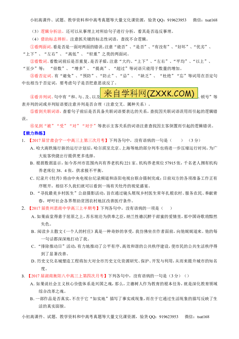 专题15辨析或修改语病（讲）-2017年高考语文二轮复习讲练测（原卷版）_高语_1高中语文_2017年高考语文二轮复习讲练测（全套打包120份）