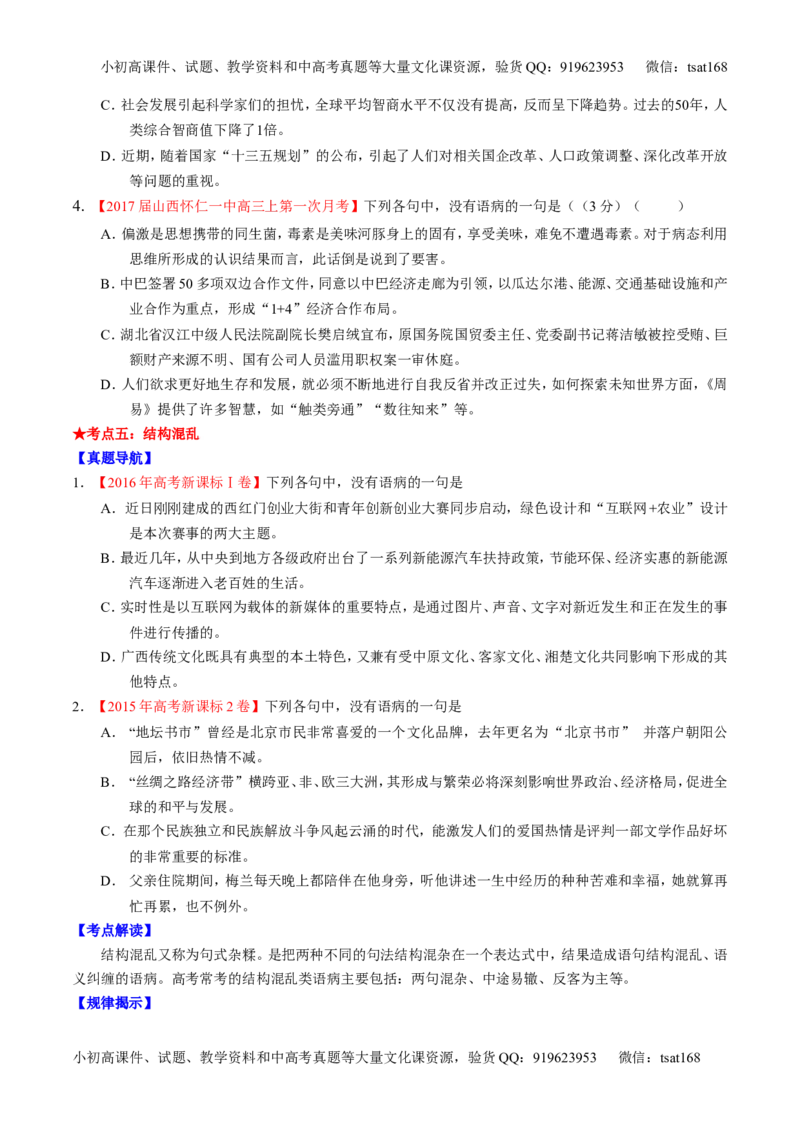 专题15辨析或修改语病（讲）-2017年高考语文二轮复习讲练测（原卷版）_高语_1高中语文_2017年高考语文二轮复习讲练测（全套打包120份）