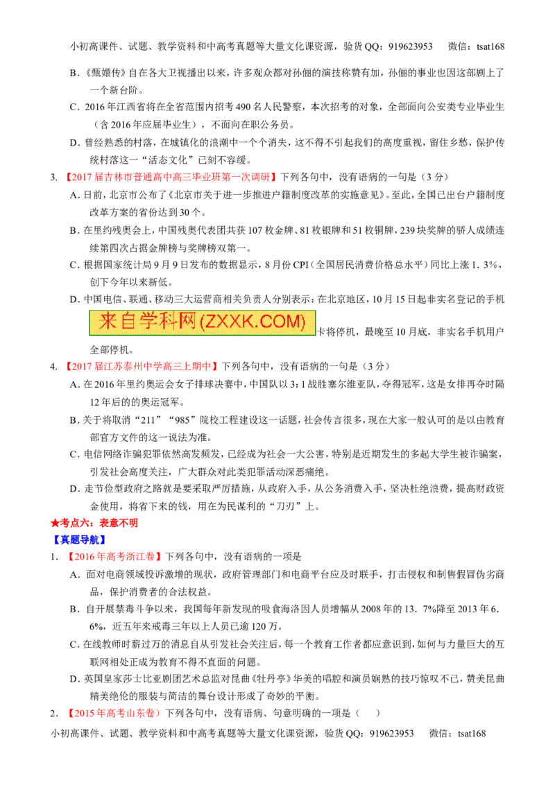 专题15辨析或修改语病（讲）-2017年高考语文二轮复习讲练测（原卷版）_高语_1高中语文_2017年高考语文二轮复习讲练测（全套打包120份）