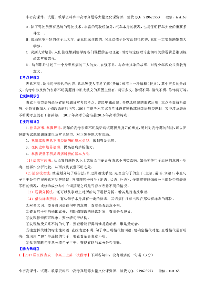 专题15辨析或修改语病（讲）-2017年高考语文二轮复习讲练测（原卷版）_高语_1高中语文_2017年高考语文二轮复习讲练测（全套打包120份）