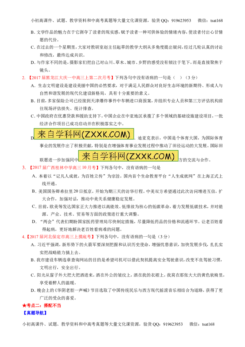 专题15辨析或修改语病（讲）-2017年高考语文二轮复习讲练测（原卷版）_高语_1高中语文_2017年高考语文二轮复习讲练测（全套打包120份）