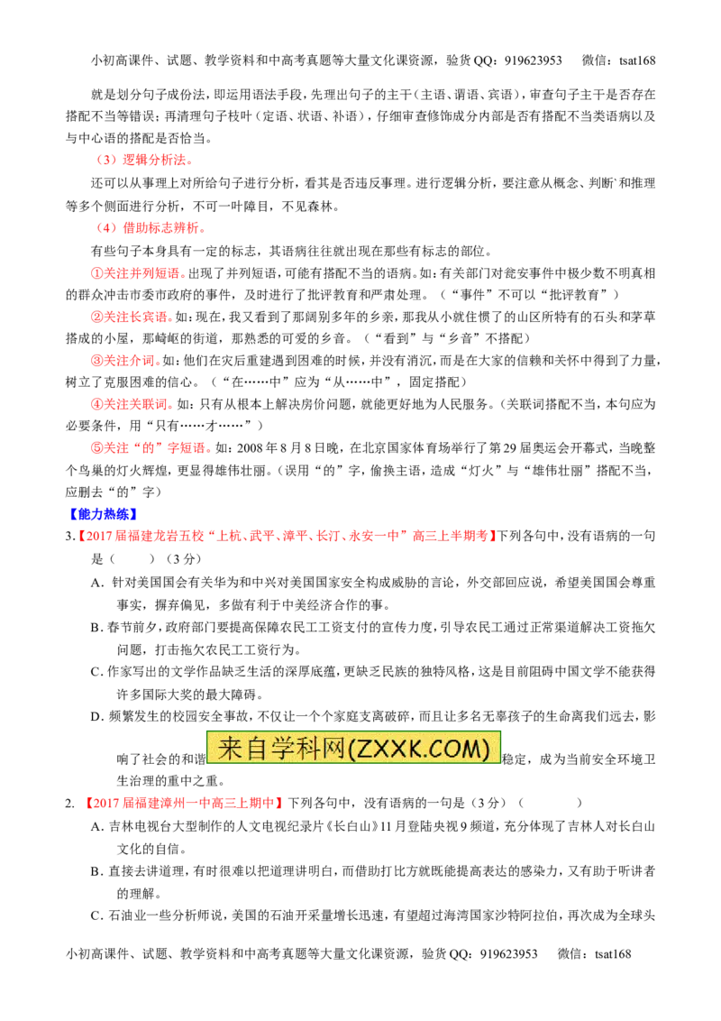 专题15辨析或修改语病（讲）-2017年高考语文二轮复习讲练测（原卷版）_高语_1高中语文_2017年高考语文二轮复习讲练测（全套打包120份）