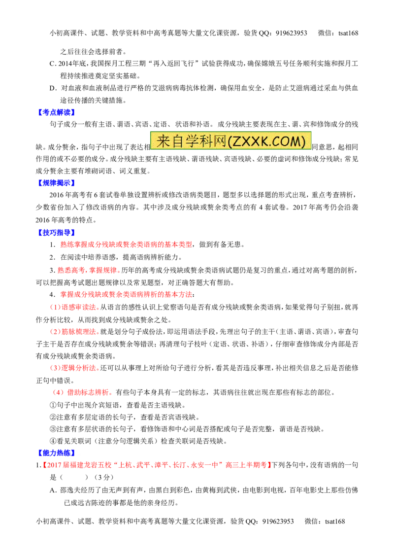 专题15辨析或修改语病（讲）-2017年高考语文二轮复习讲练测（原卷版）_高语_1高中语文_2017年高考语文二轮复习讲练测（全套打包120份）