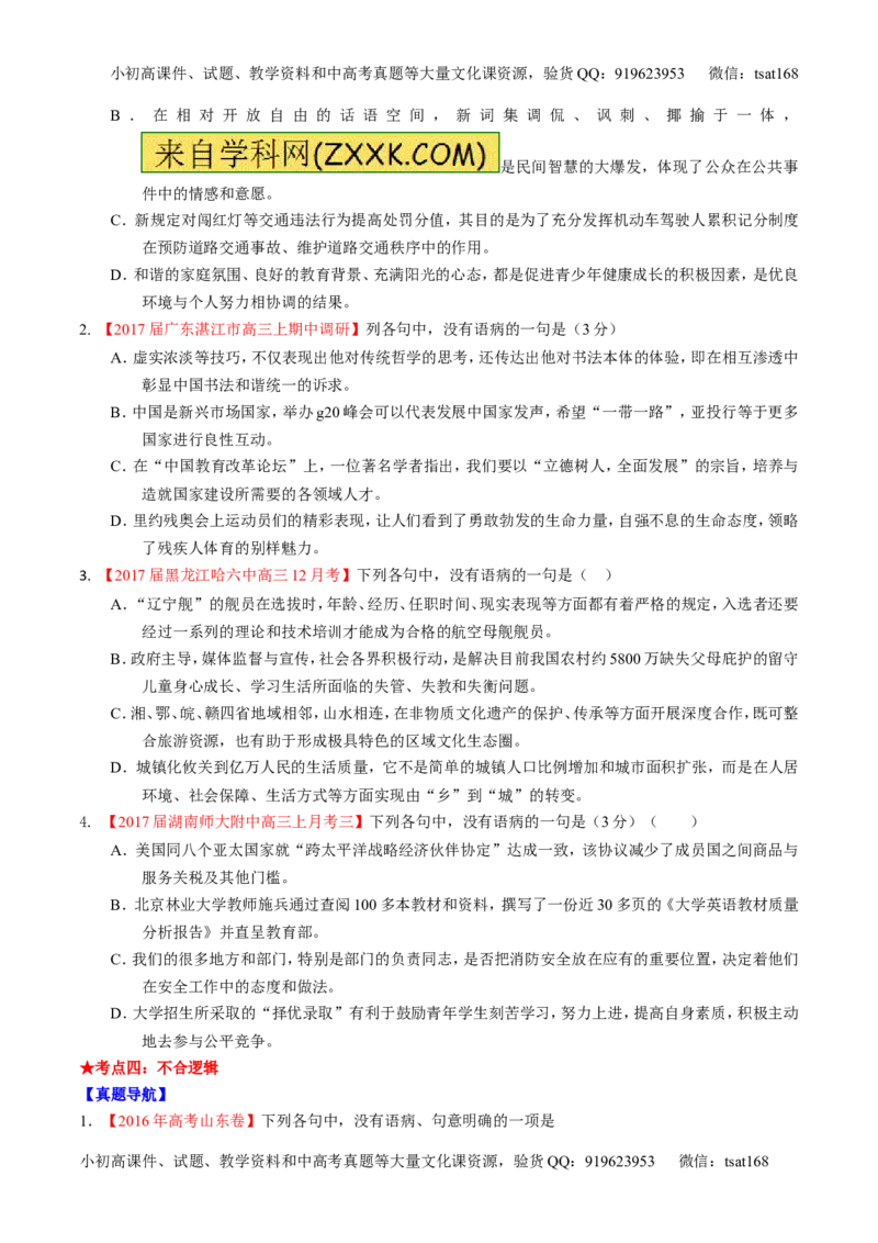 专题15辨析或修改语病（讲）-2017年高考语文二轮复习讲练测（原卷版）_高语_1高中语文_2017年高考语文二轮复习讲练测（全套打包120份）