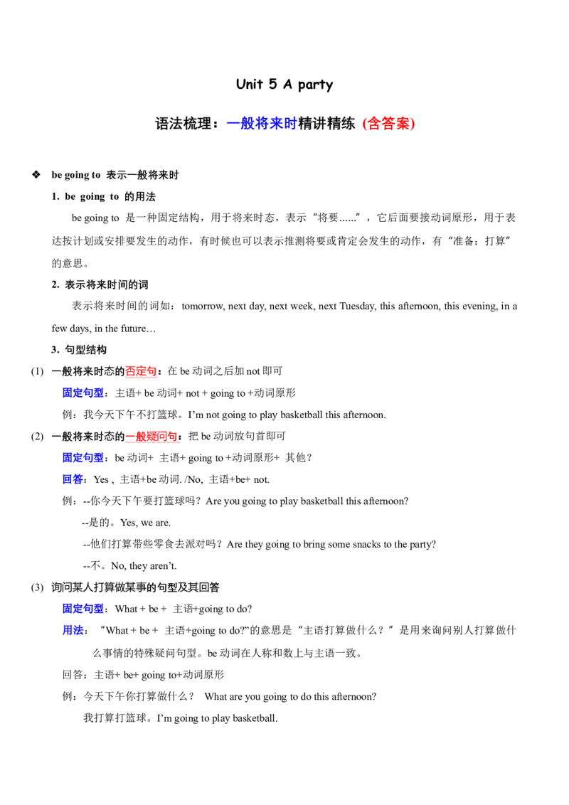 Unit5语法（知识清单）-（译林版三起）_单元知识专项_2024版