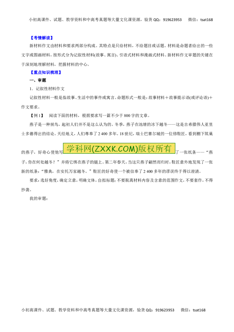 专题20材料作文的审题与立意-2016年高考语文一轮复习精品资料（解析版）_高语_1高中语文_2016年高考语文一轮复习精品资料（全套打包44份）