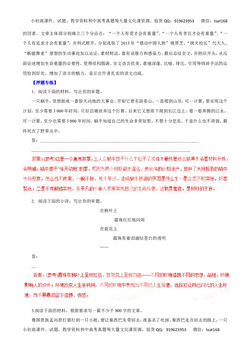 专题20材料作文的审题与立意-2016年高考语文一轮复习精品资料（解析版）_高语_1高中语文_2016年高考语文一轮复习精品资料（全套打包44份）