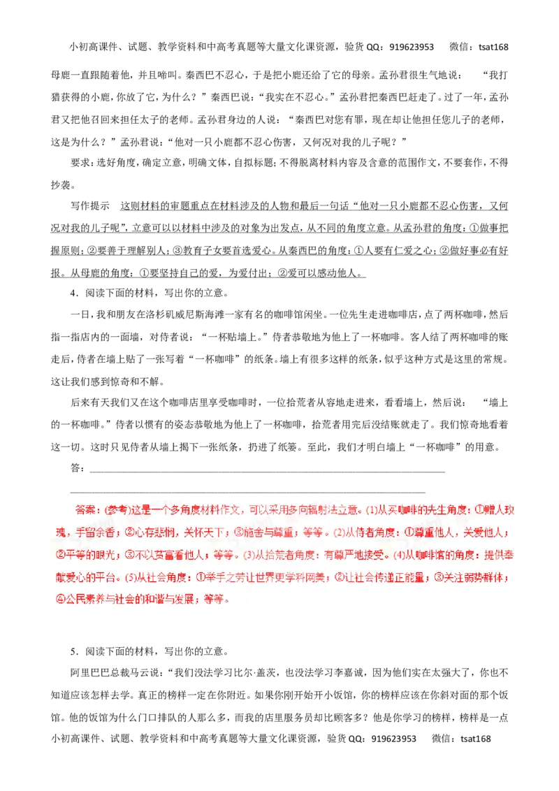 专题20材料作文的审题与立意-2016年高考语文一轮复习精品资料（解析版）_高语_1高中语文_2016年高考语文一轮复习精品资料（全套打包44份）