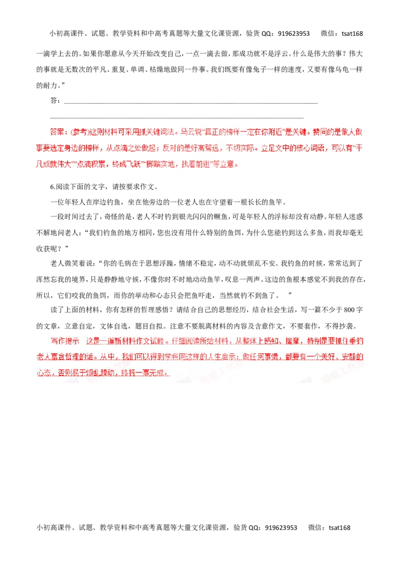 专题20材料作文的审题与立意-2016年高考语文一轮复习精品资料（解析版）_高语_1高中语文_2016年高考语文一轮复习精品资料（全套打包44份）