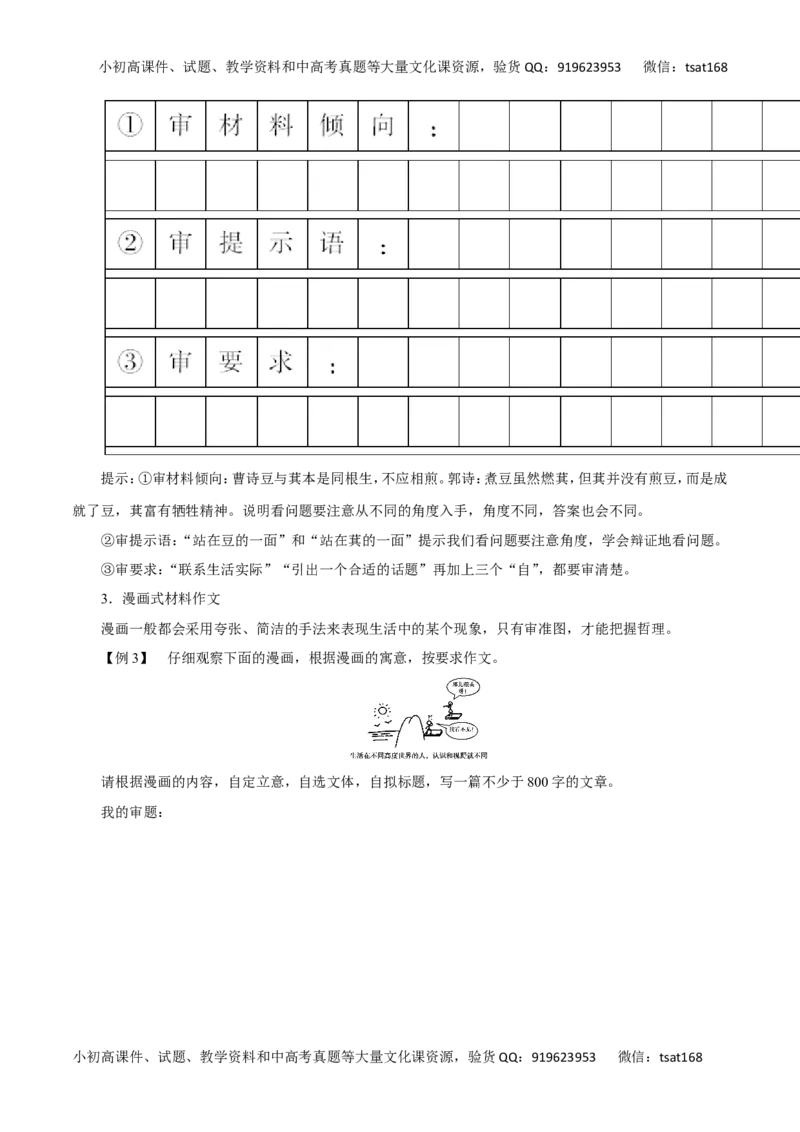 专题20材料作文的审题与立意-2016年高考语文一轮复习精品资料（解析版）_高语_1高中语文_2016年高考语文一轮复习精品资料（全套打包44份）