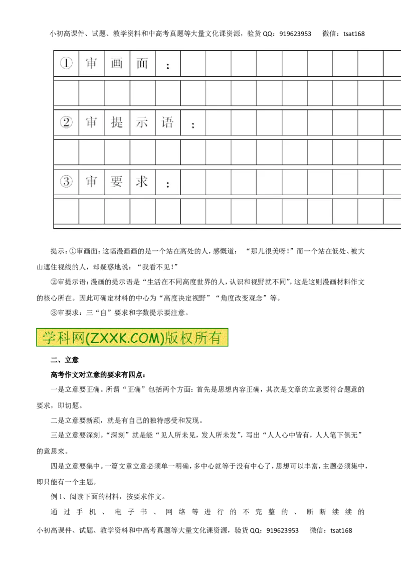专题20材料作文的审题与立意-2016年高考语文一轮复习精品资料（解析版）_高语_1高中语文_2016年高考语文一轮复习精品资料（全套打包44份）