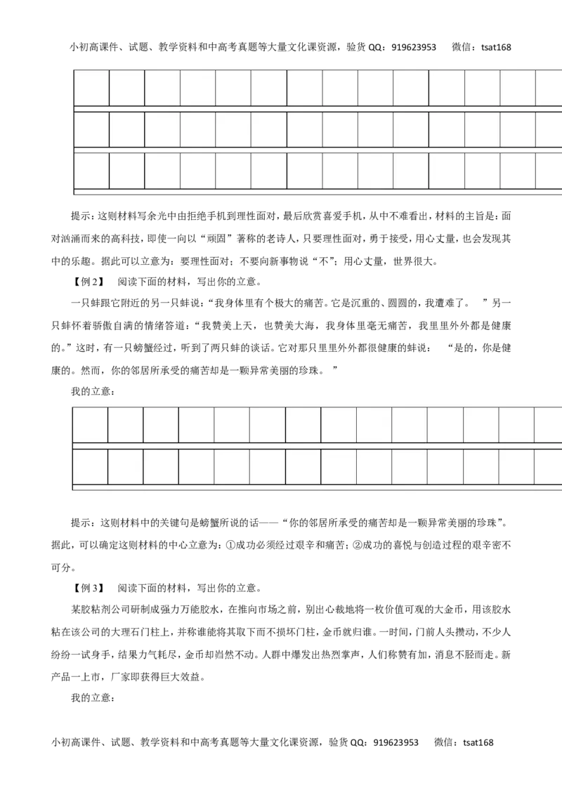 专题20材料作文的审题与立意-2016年高考语文一轮复习精品资料（解析版）_高语_1高中语文_2016年高考语文一轮复习精品资料（全套打包44份）