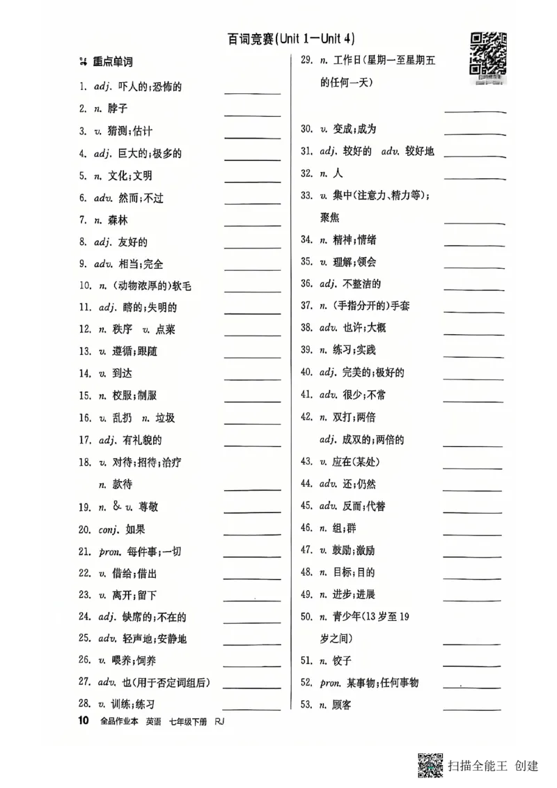 七下全品默写本_新人教版7下英语学习资料包_14.配套教辅练习_03-25年春七下全品英语RJ