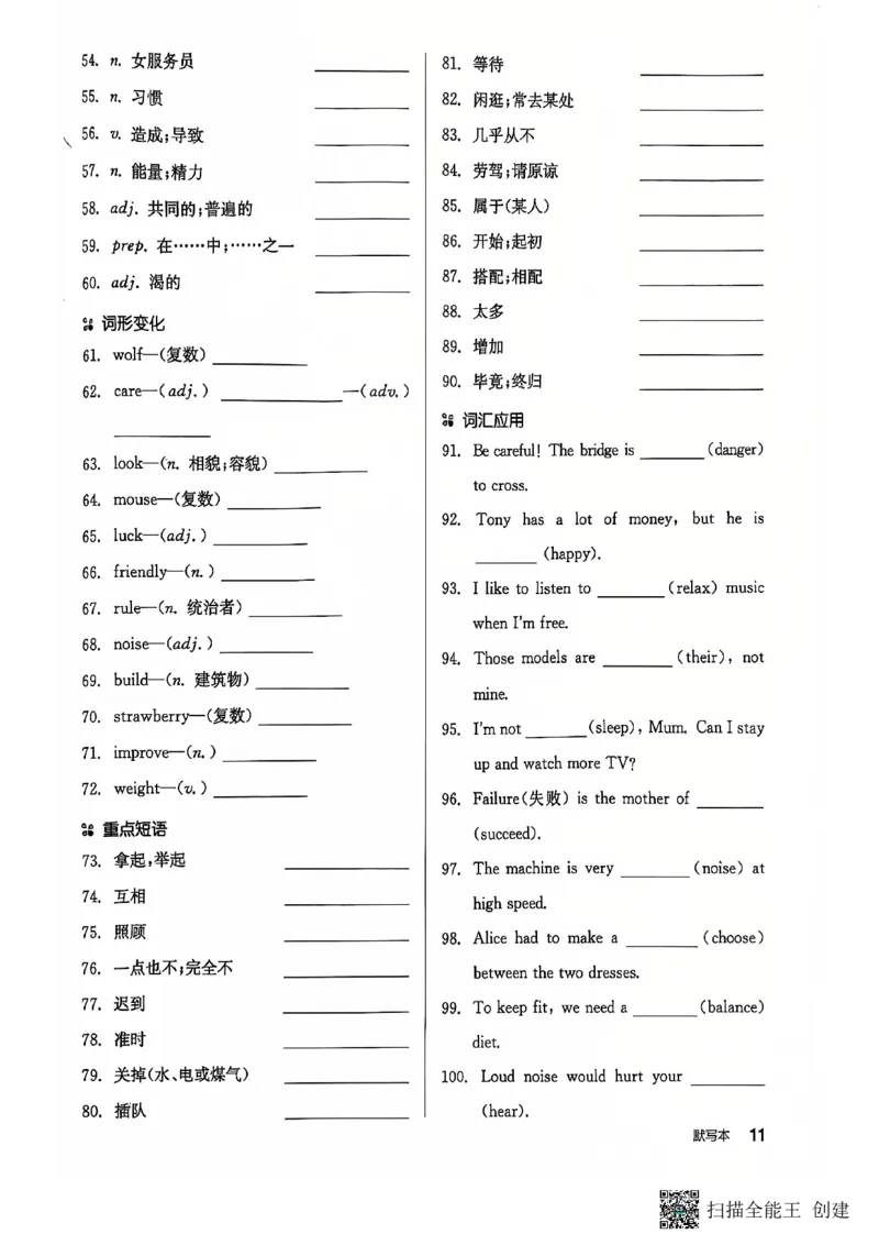 七下全品默写本_新人教版7下英语学习资料包_14.配套教辅练习_03-25年春七下全品英语RJ