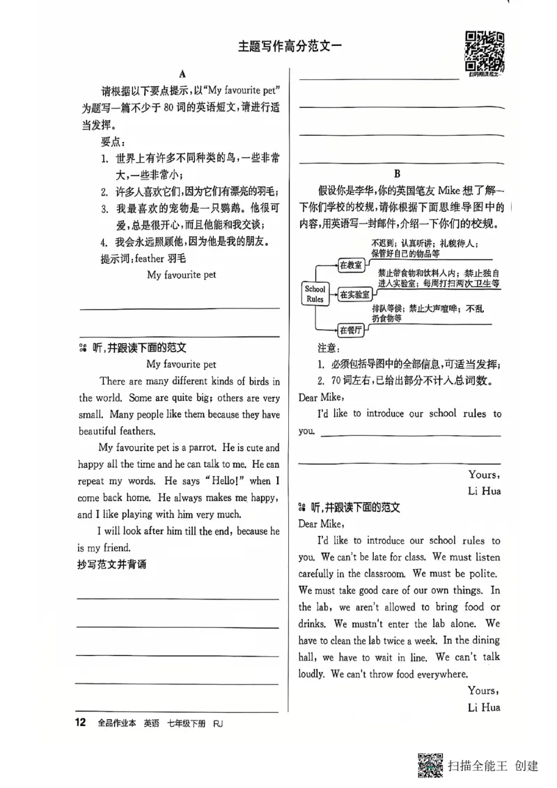 七下全品默写本_新人教版7下英语学习资料包_14.配套教辅练习_03-25年春七下全品英语RJ