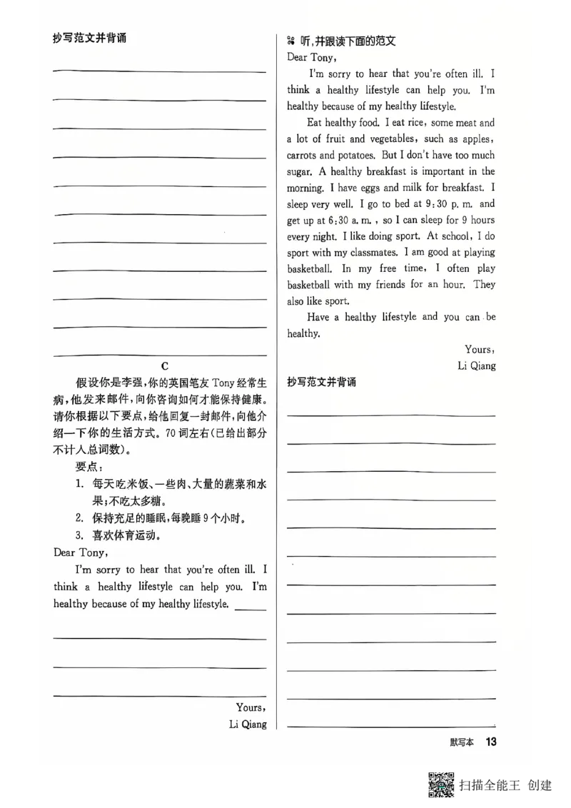 七下全品默写本_新人教版7下英语学习资料包_14.配套教辅练习_03-25年春七下全品英语RJ