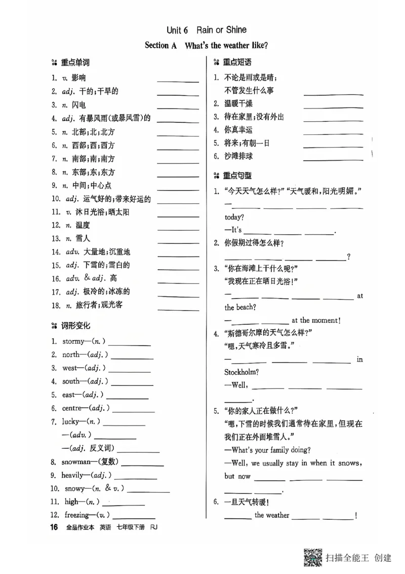 七下全品默写本_新人教版7下英语学习资料包_14.配套教辅练习_03-25年春七下全品英语RJ
