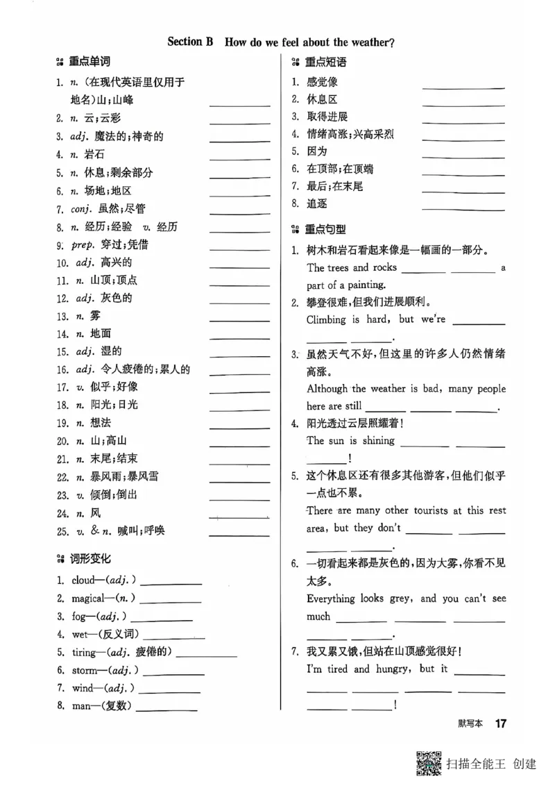 七下全品默写本_新人教版7下英语学习资料包_14.配套教辅练习_03-25年春七下全品英语RJ