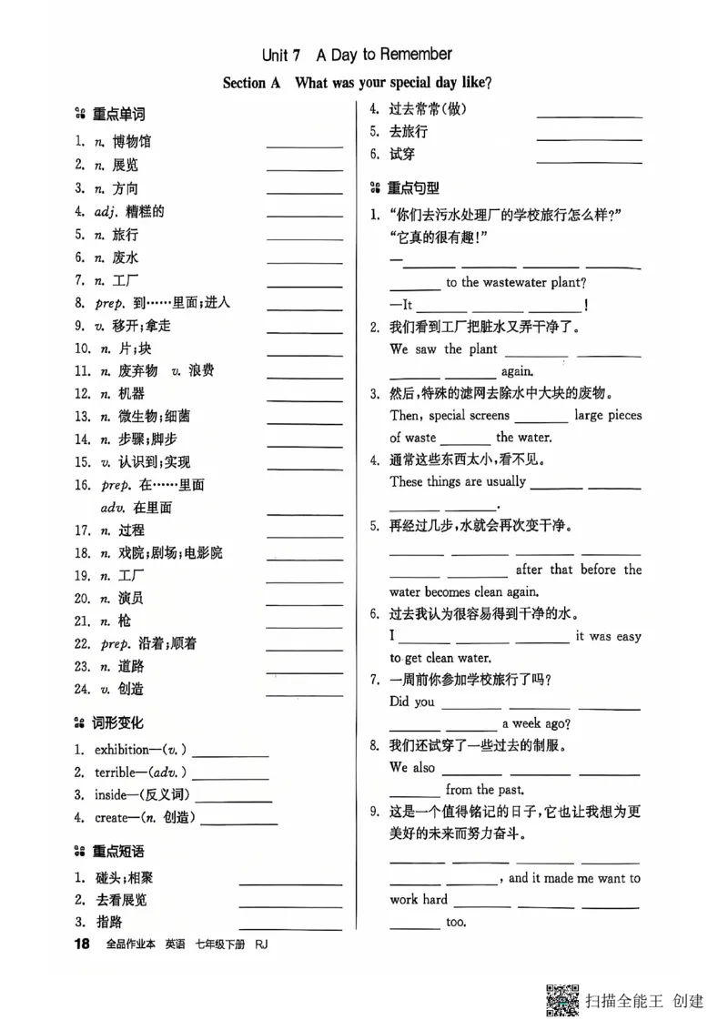 七下全品默写本_新人教版7下英语学习资料包_14.配套教辅练习_03-25年春七下全品英语RJ