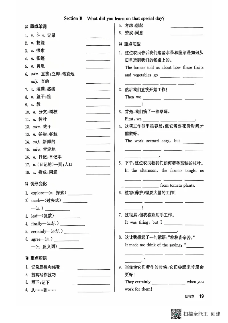 七下全品默写本_新人教版7下英语学习资料包_14.配套教辅练习_03-25年春七下全品英语RJ