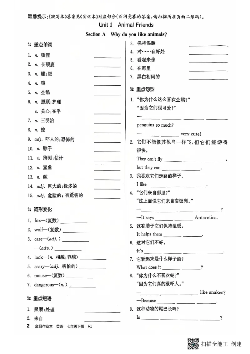 七下全品默写本_新人教版7下英语学习资料包_14.配套教辅练习_03-25年春七下全品英语RJ