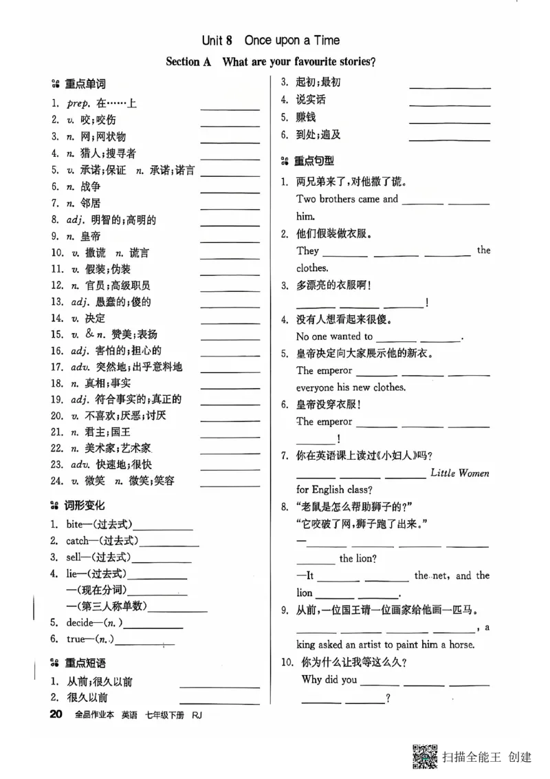 七下全品默写本_新人教版7下英语学习资料包_14.配套教辅练习_03-25年春七下全品英语RJ