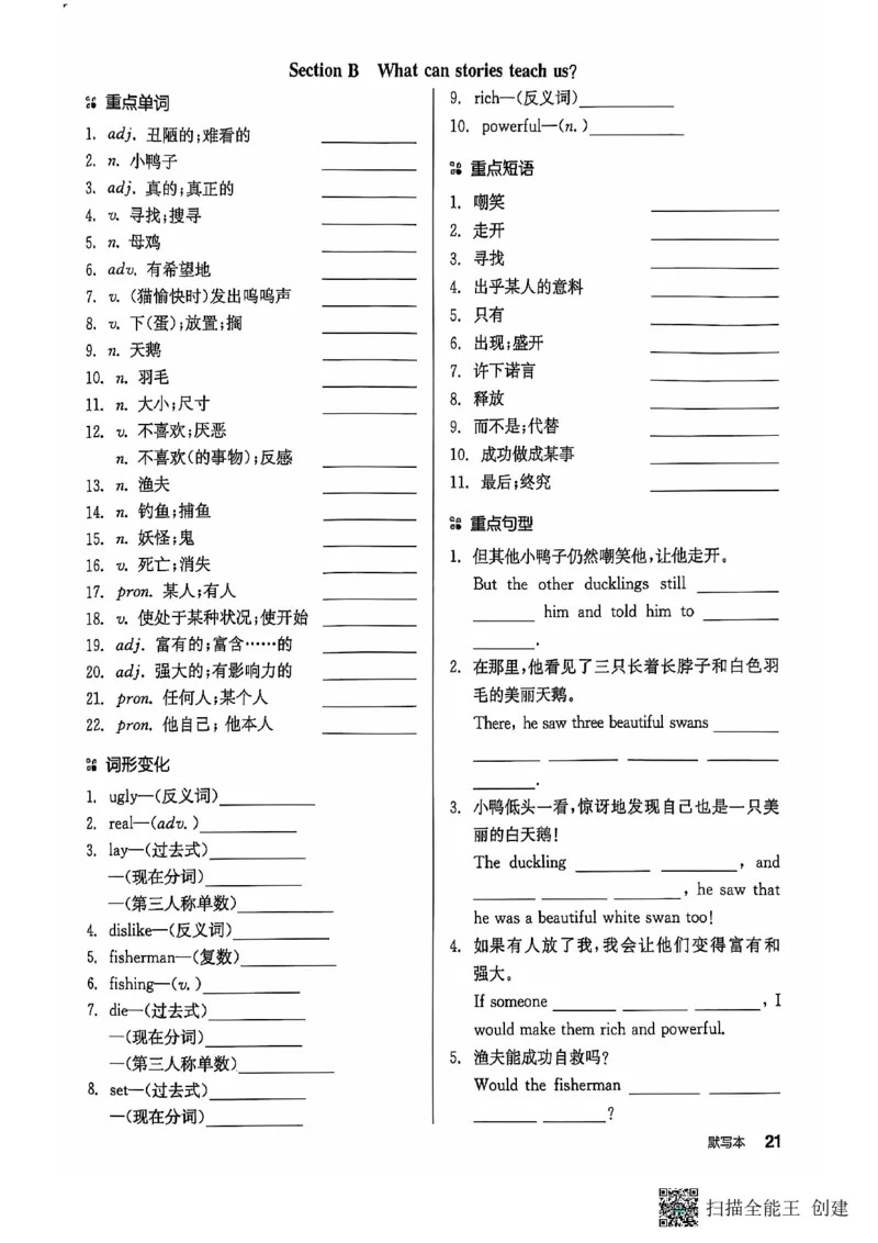 七下全品默写本_新人教版7下英语学习资料包_14.配套教辅练习_03-25年春七下全品英语RJ