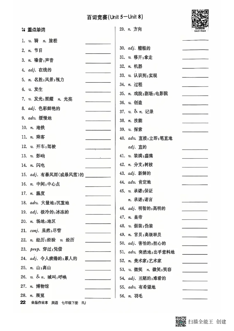 七下全品默写本_新人教版7下英语学习资料包_14.配套教辅练习_03-25年春七下全品英语RJ
