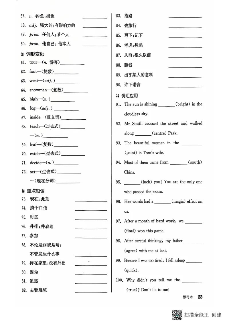 七下全品默写本_新人教版7下英语学习资料包_14.配套教辅练习_03-25年春七下全品英语RJ