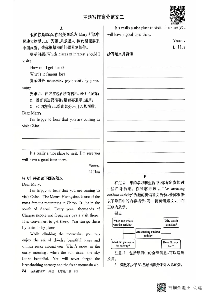 七下全品默写本_新人教版7下英语学习资料包_14.配套教辅练习_03-25年春七下全品英语RJ