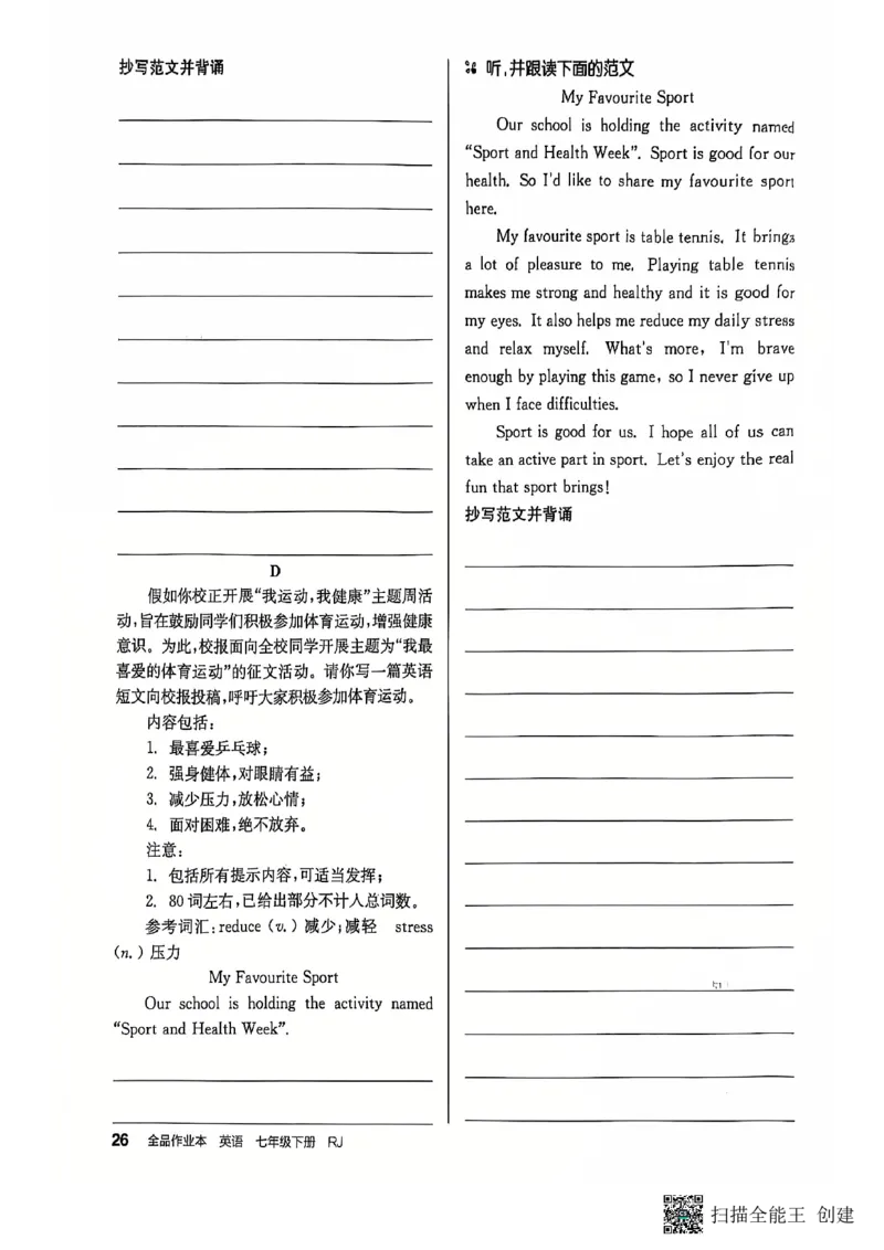 七下全品默写本_新人教版7下英语学习资料包_14.配套教辅练习_03-25年春七下全品英语RJ