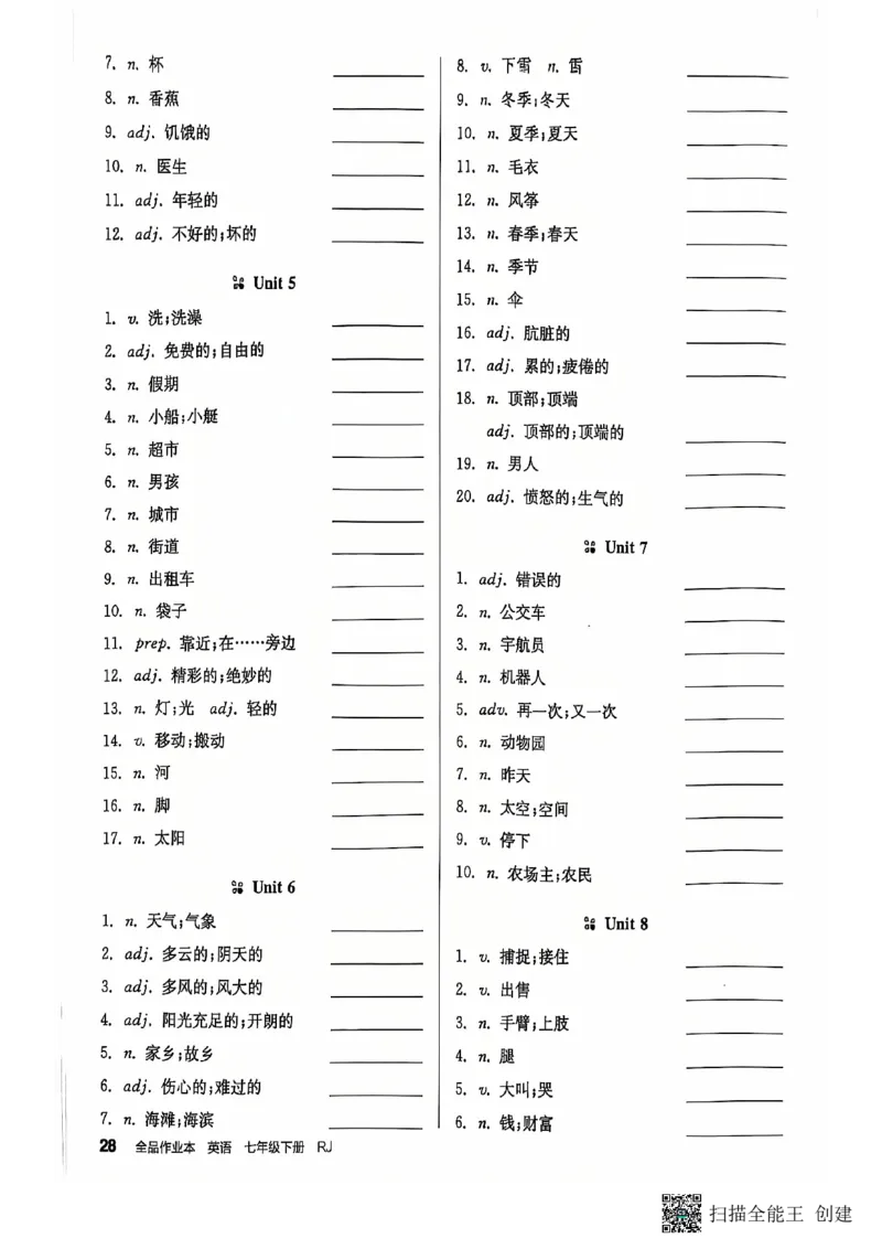 七下全品默写本_新人教版7下英语学习资料包_14.配套教辅练习_03-25年春七下全品英语RJ