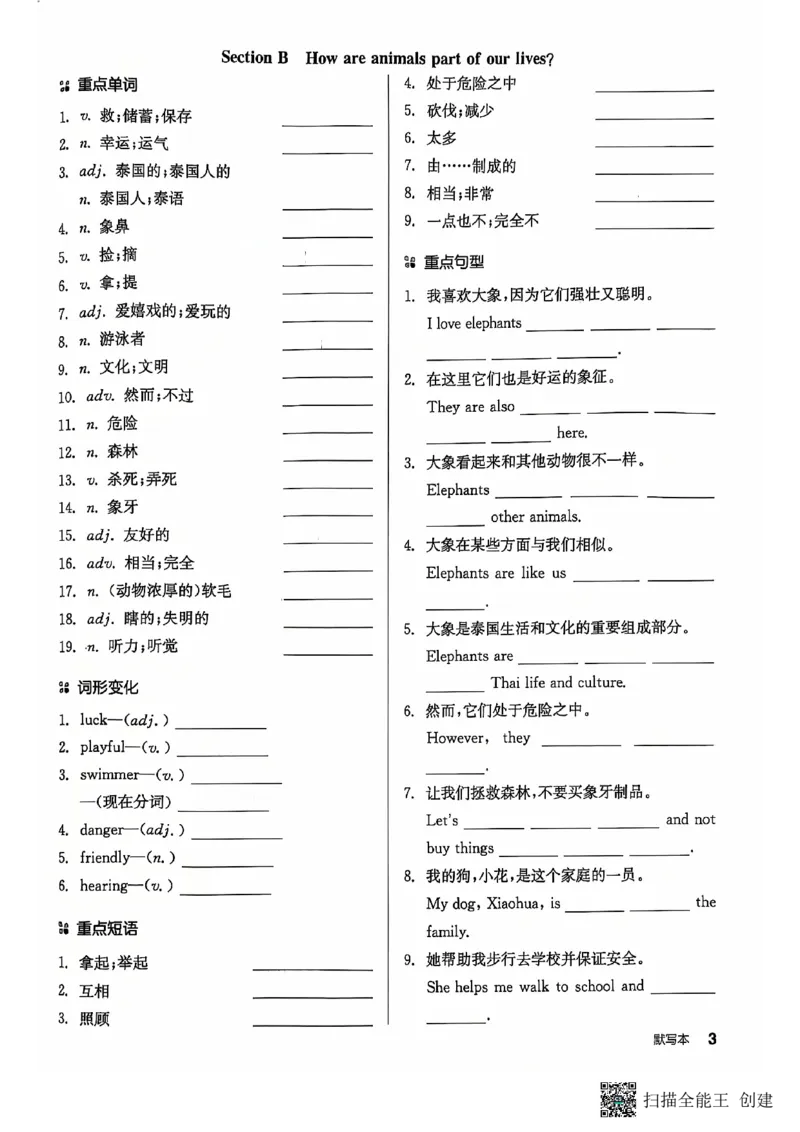 七下全品默写本_新人教版7下英语学习资料包_14.配套教辅练习_03-25年春七下全品英语RJ
