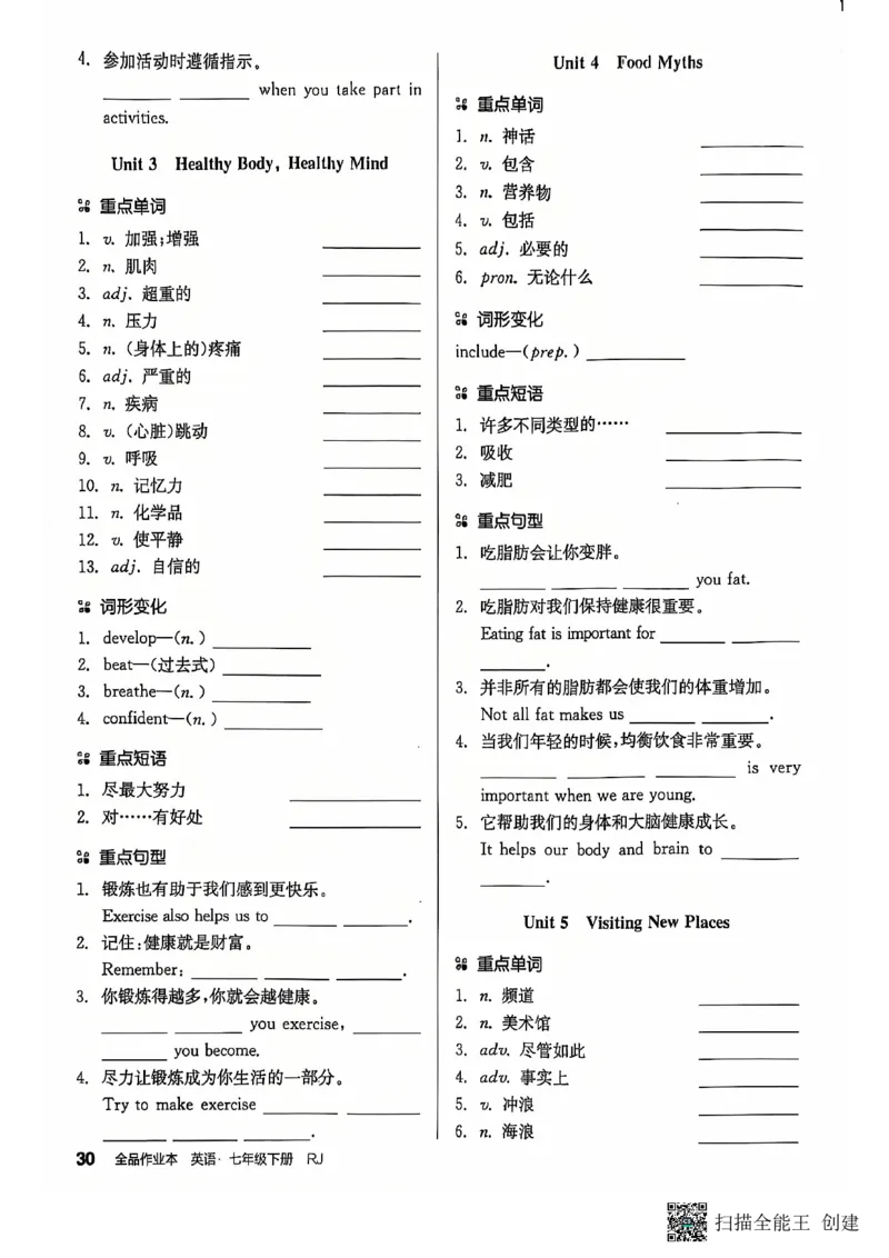 七下全品默写本_新人教版7下英语学习资料包_14.配套教辅练习_03-25年春七下全品英语RJ