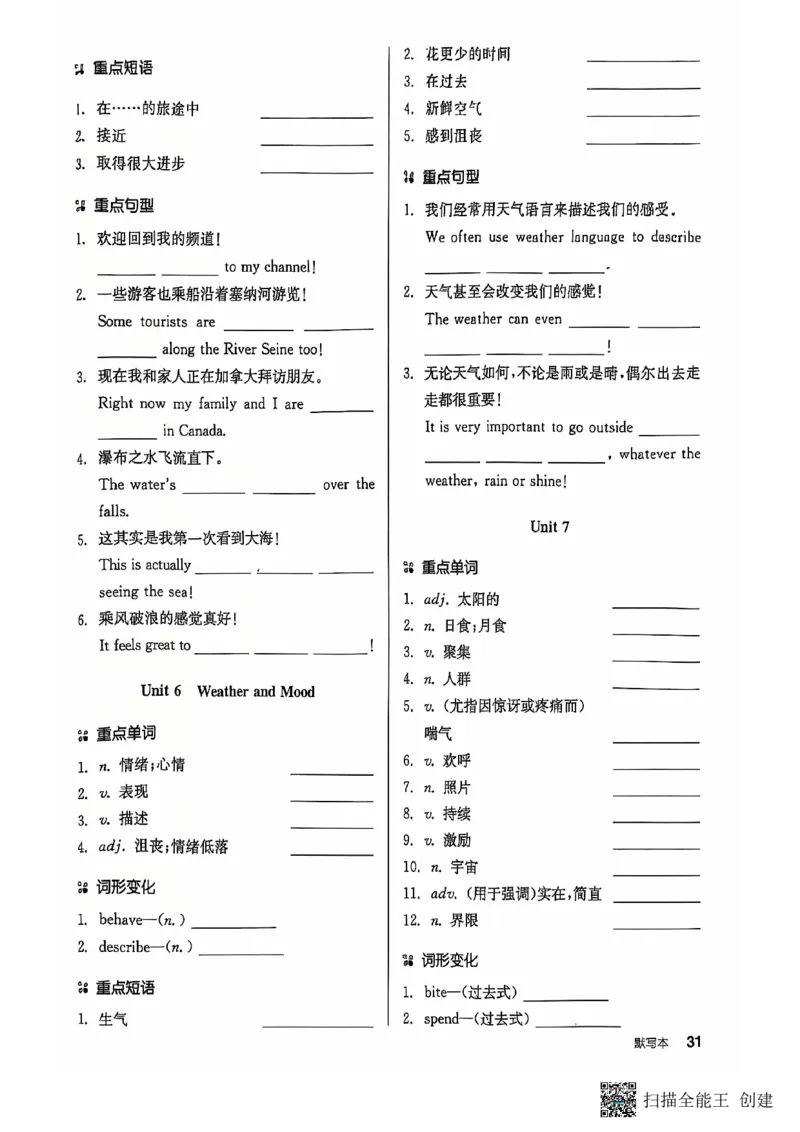 七下全品默写本_新人教版7下英语学习资料包_14.配套教辅练习_03-25年春七下全品英语RJ