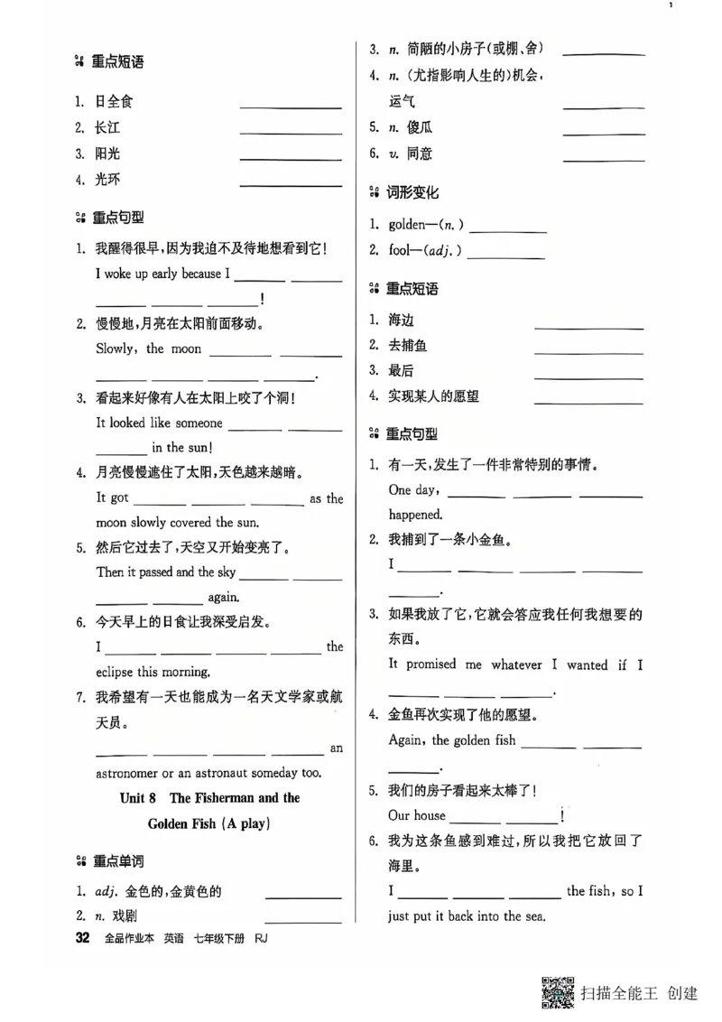 七下全品默写本_新人教版7下英语学习资料包_14.配套教辅练习_03-25年春七下全品英语RJ