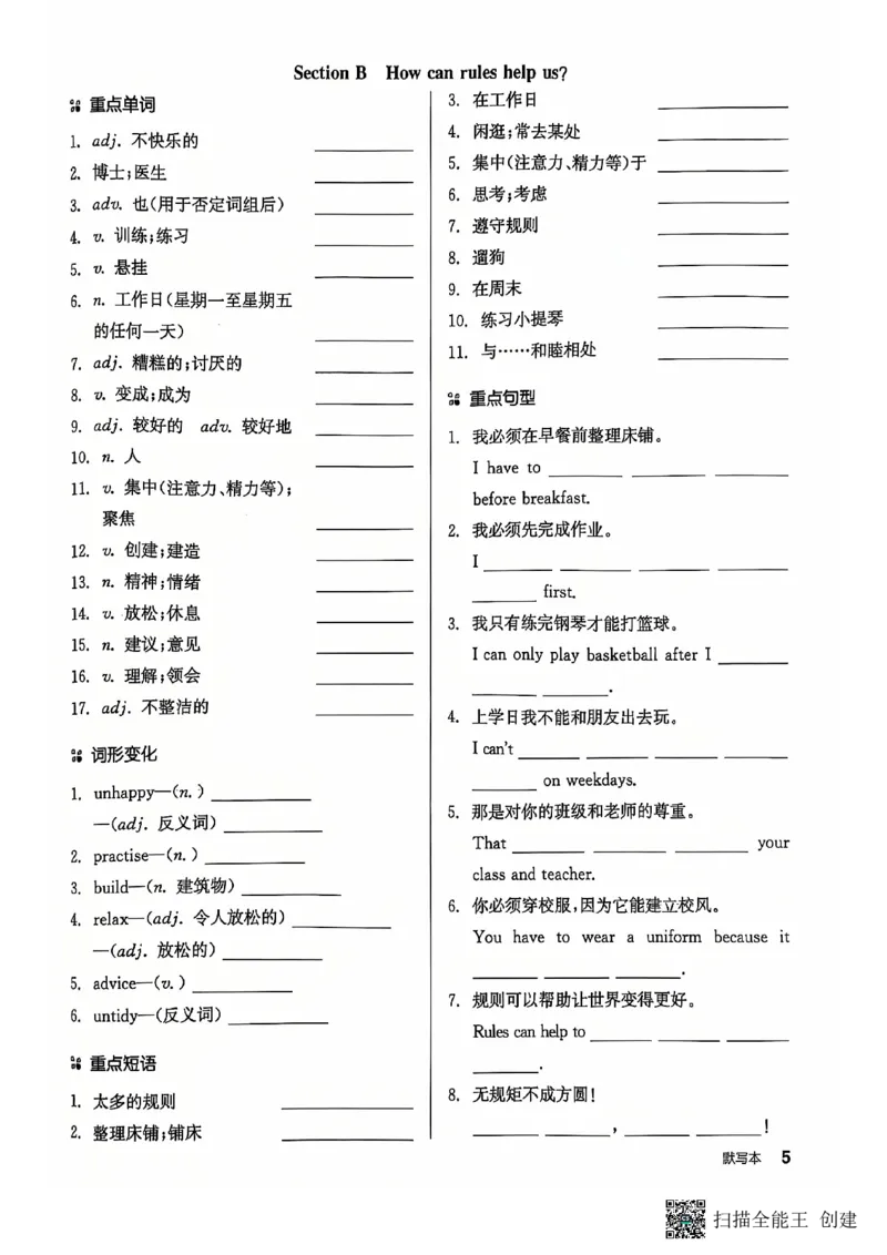 七下全品默写本_新人教版7下英语学习资料包_14.配套教辅练习_03-25年春七下全品英语RJ