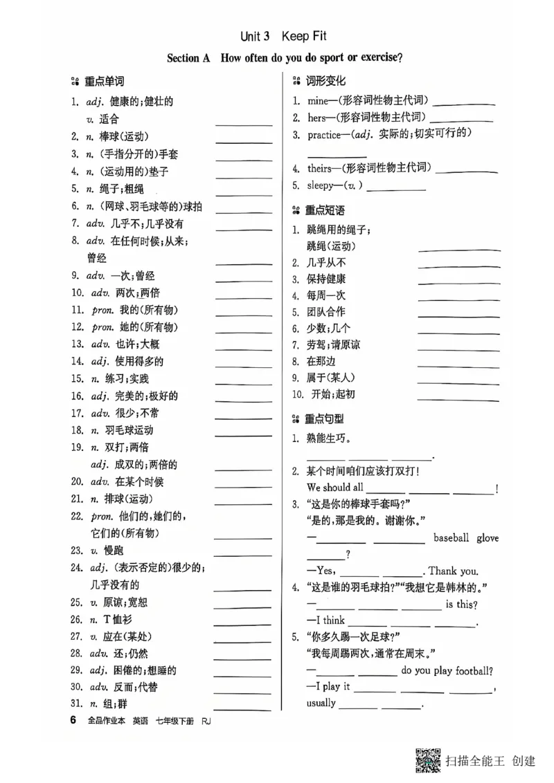 七下全品默写本_新人教版7下英语学习资料包_14.配套教辅练习_03-25年春七下全品英语RJ
