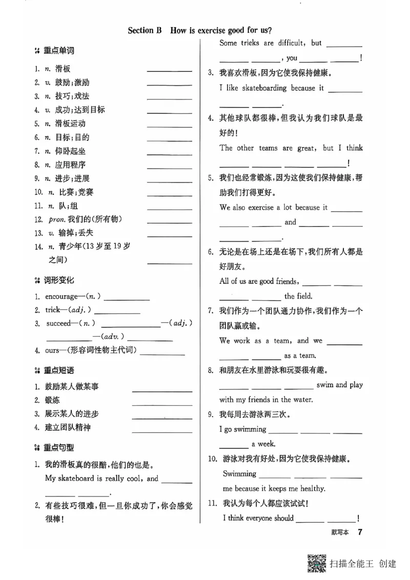七下全品默写本_新人教版7下英语学习资料包_14.配套教辅练习_03-25年春七下全品英语RJ